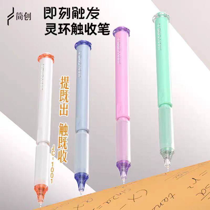 简创触收笔黑科技提拉出芯学生速干中性笔顺滑油墨高颜值刷题创意,文具电教/文化用品/商务用品,中性笔,淘宝优惠券,粉丝福利购,淘宝优惠卷