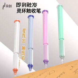 简创触收笔黑科技提拉出芯学生速干中性笔顺滑油墨高颜值刷题创意