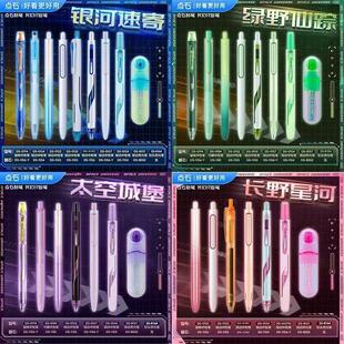 点石新款银河时空舱星系组合按动速干双珠中性笔荧光笔太空舱黑色