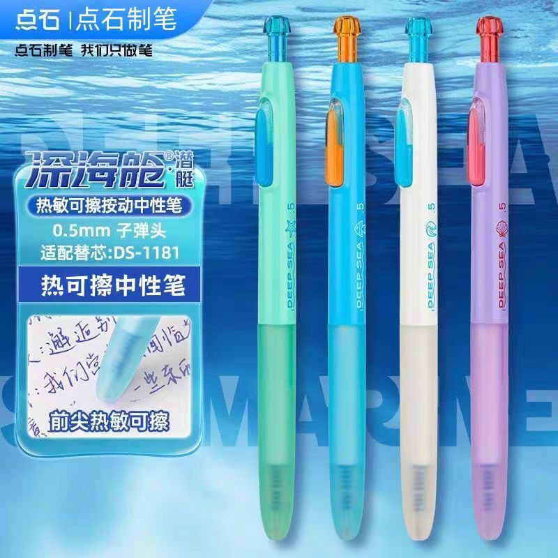 点石制笔0214热敏可擦中性笔静音大容量可换芯0.5晶蓝黑墨蓝书写