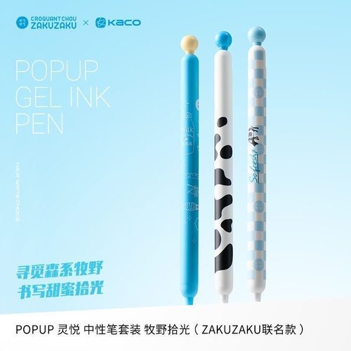 KACO POPUP中性笔联名限定灵悦ZAKUZAKU黑笔套装牧野拾光黑水笔