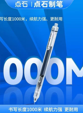 点石911双珠全针管按动静音直液式走珠笔中性笔速干大容量刷题笔