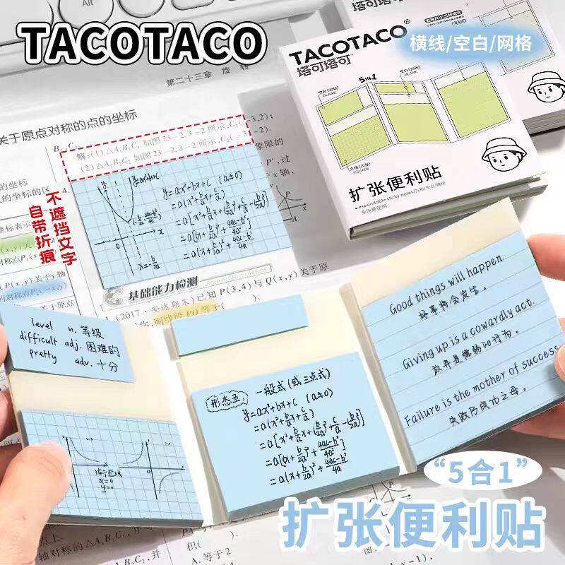 TACOTACO任意贴五合一扩张便利贴不遮挡可折叠可撕有粘性便签