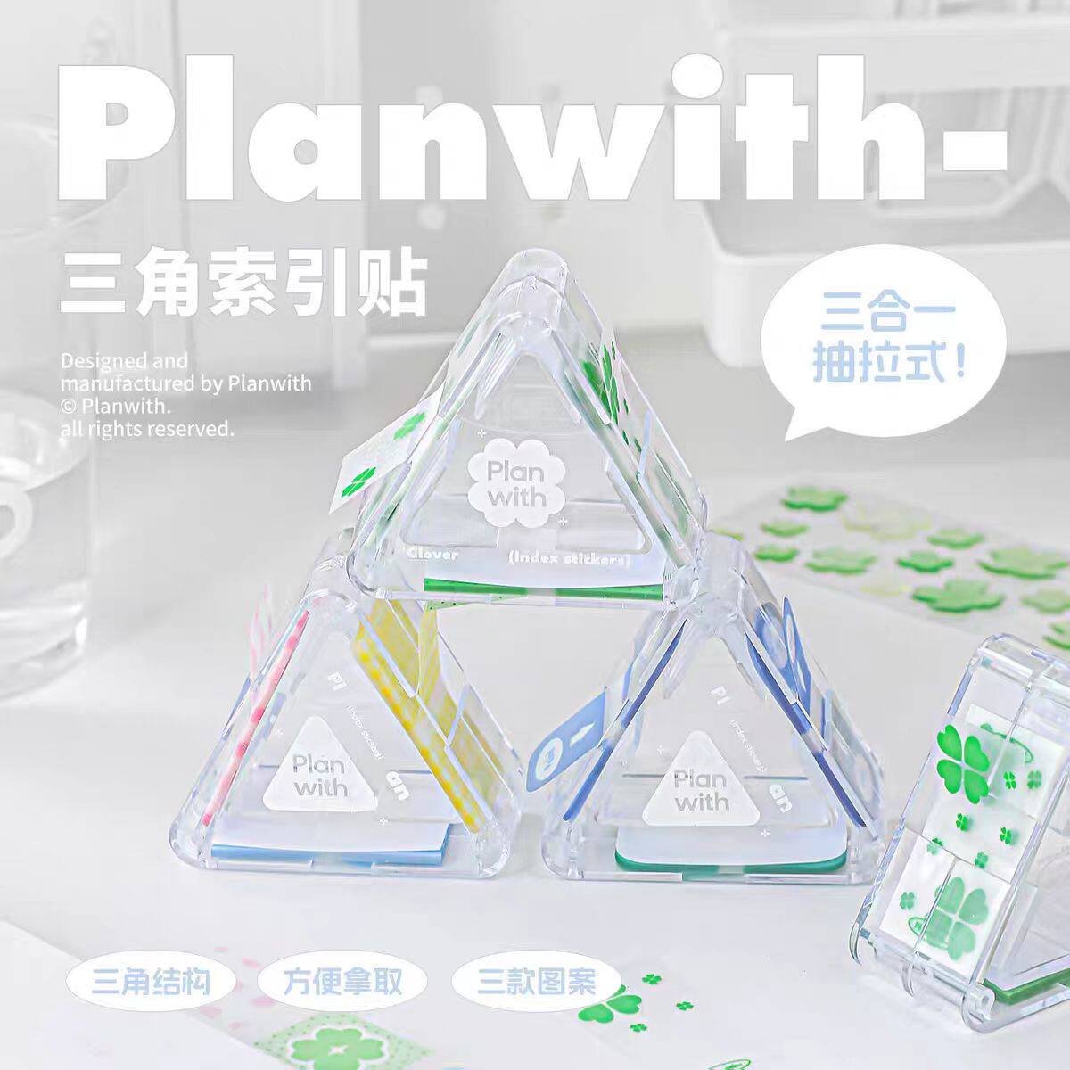 Planwith三角索引贴抽拉式便利贴高颜值便签纸初中生专用书签标记图片