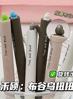 禾硕313布谷鸟旋转中性笔ins高颜值创意树干刷题笔CS头速干黑笔