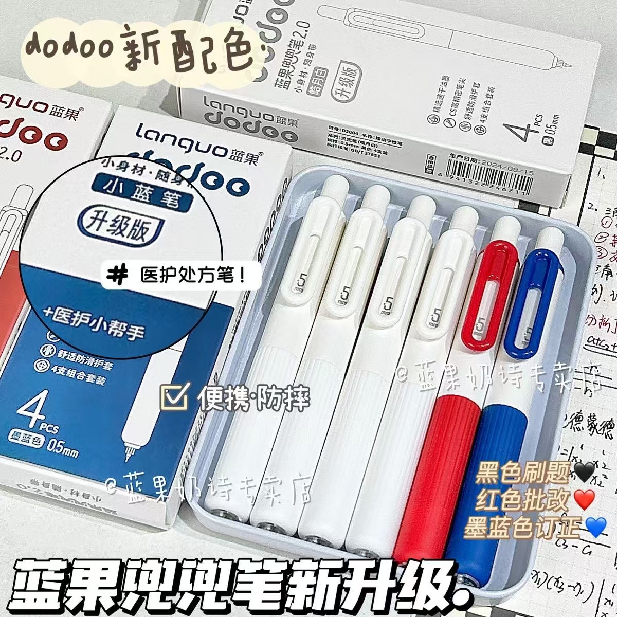 蓝果兜兜笔处方笔红笔ins防摔口袋笔速干0.5刷题中性笔按动笔CS头