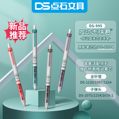 点石按动塑料静音速干双珠