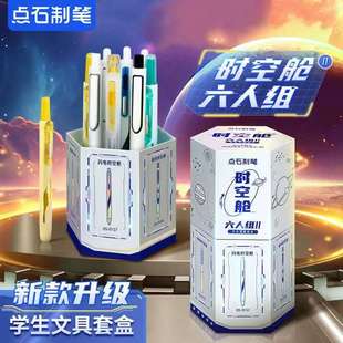 点石制笔时空中性笔速干文具礼盒黑色套装按动荧光笔学生312E套盒