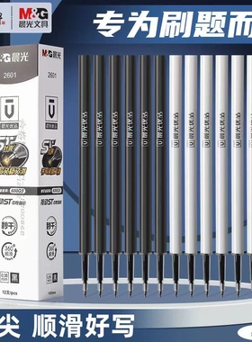 晨光st笔头按动中性笔芯2601高颜值学生0.38超细速干顺滑刷题笔黑