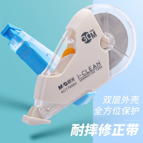 晨光防摔学生大容量划重点修正带