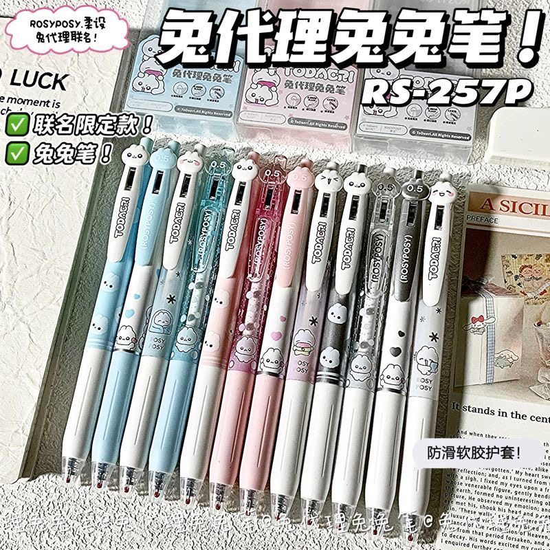RosyRosy柔设可爱兔代理兔兔中性笔高颜值学生顺滑速干签字刷