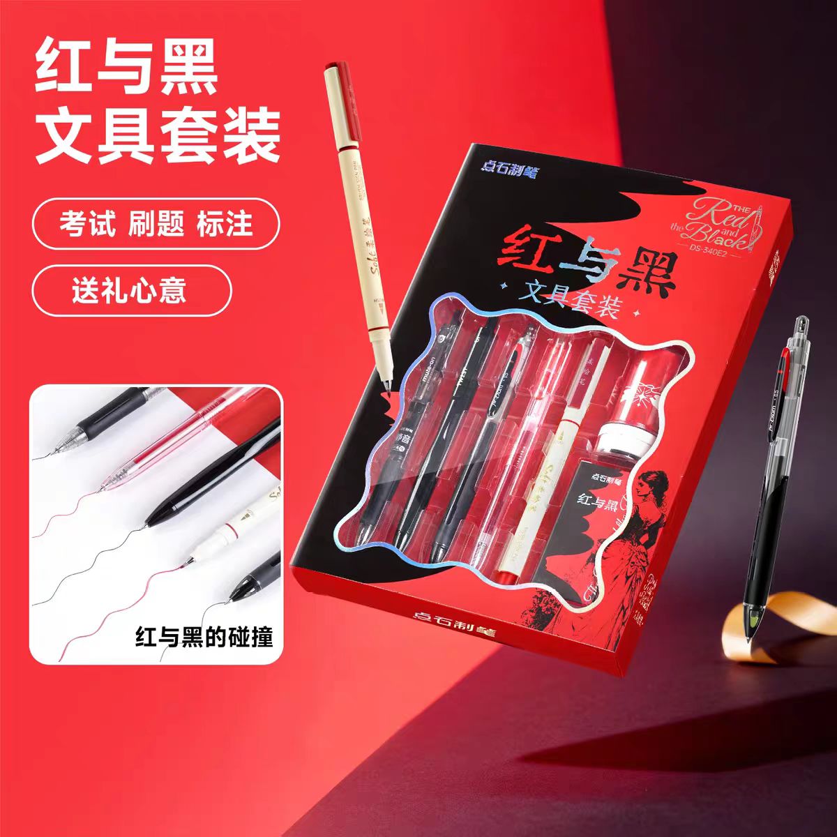 点石制笔红与黑签字笔刷题笔考试刷题笔高性价比文具套装ds-340e2