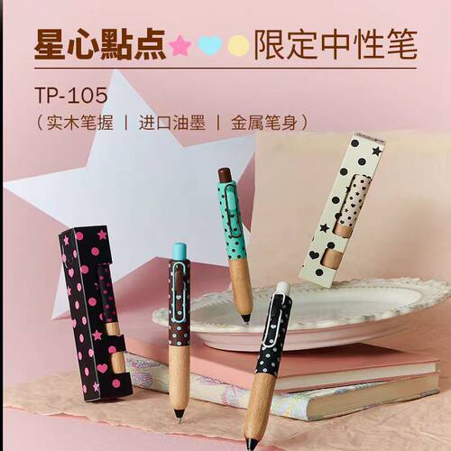 TANOOCI塔诺塞波点限定星心点点小胖笔小众手帐笔黑色实木笔握