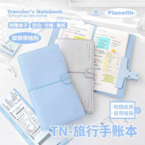 Planwith软皮TN手账本精致银皮软皮旅行日记本便携日常记录笔记本