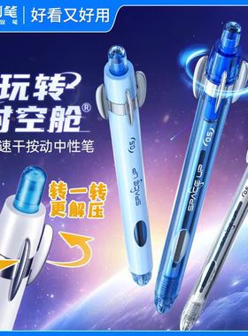 点石制笔玩转时空舱DS-0201转转笔速干旋转解压按动中性笔0.5黑芯