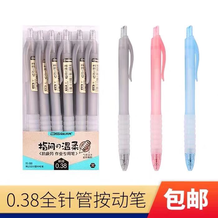 点石ds-068按动中性笔碳素笔考试