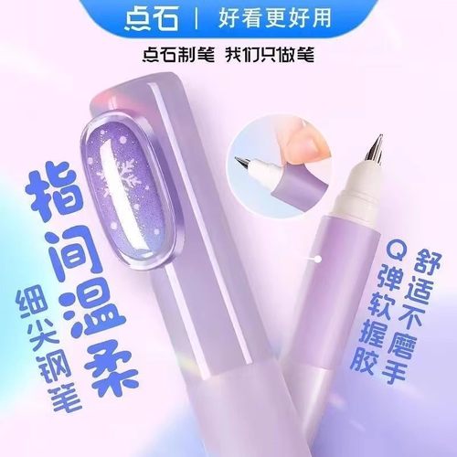 点石指间温柔钢笔小学生练字