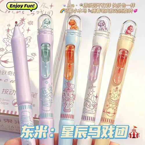 东米2618马戏团按动中性笔可爱卡通趣味速干刷题笔学生用0.5黑