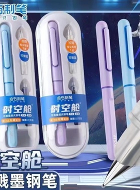 点石DS-7154时空舱钢笔小学生三四年级F尖0.5mm可擦墨囊书写练字