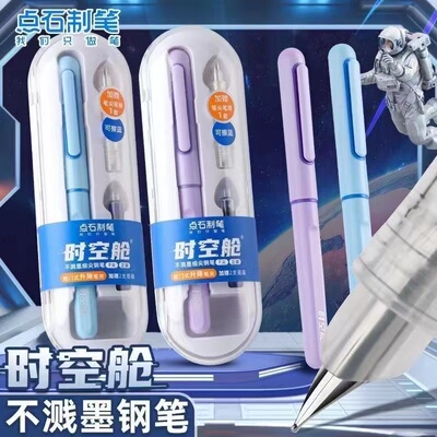 点石DS-7154时空舱钢笔小学生