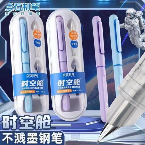 点石DS-7154时空舱钢笔小学生