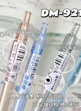 东米DM921A静音按动笔ins高颜值冷淡风学生CS尖锥头刷题0.5mm黑笔