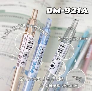 东米DM921A静音按动笔ins高颜值冷淡风学生CS尖锥头刷题0.5mm黑笔