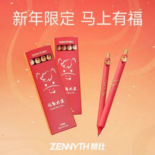 赞仕马年限定按动笔速干中性笔礼盒装学生奖励礼品新年礼物喜庆笔