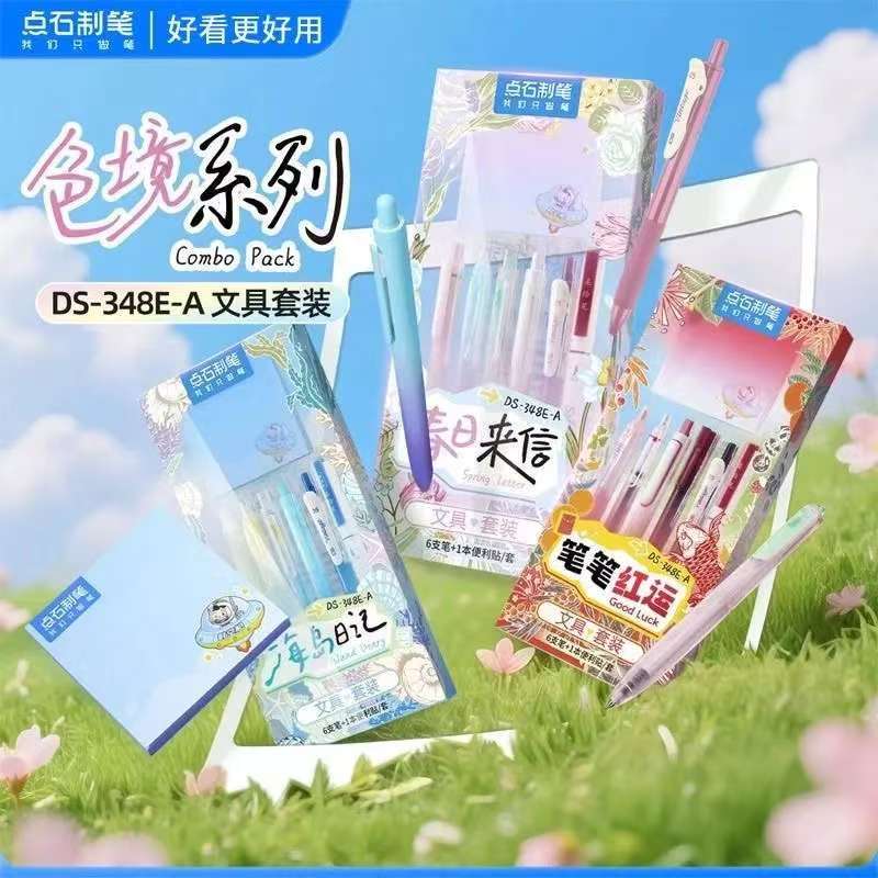 点石色境系列文具套装0.5黑红中性笔荧光笔便利贴实用刷题组合348