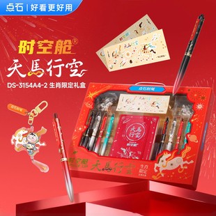 【马年限定】点石天马行空中性笔礼盒按动静音速干新年礼ds3154a4