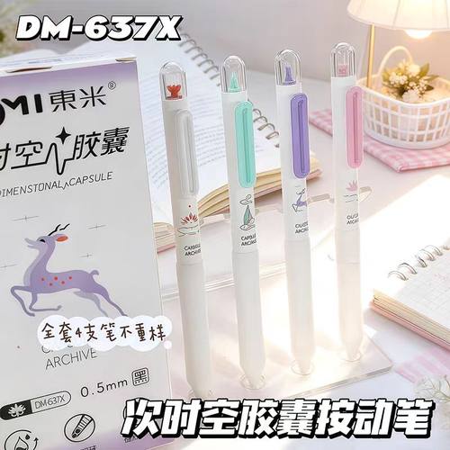 东米DM637X时空系列胶囊按动笔ins速干刷题CS中性笔碳素速干顺滑