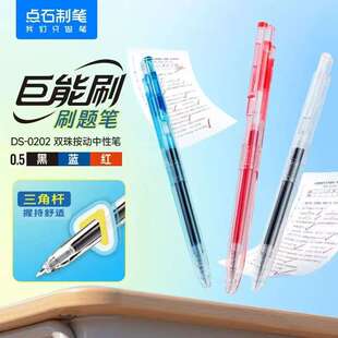 点石制笔巨能刷双珠管按动中性笔黑红蓝0.5大容量速干刷题笔0202