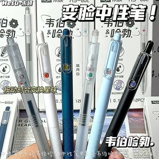 禾硕韦伯哈勃按动笔ins高颜值按动换图创意学生刷题黑笔CS头速干