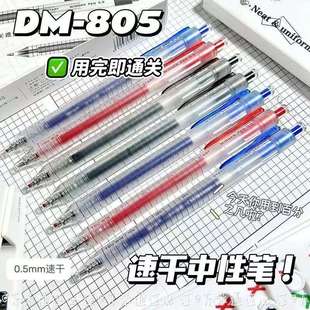 东米805通关笔ins高颜值简约学生速干双珠CS头0.5黑笔刷题笔红笔