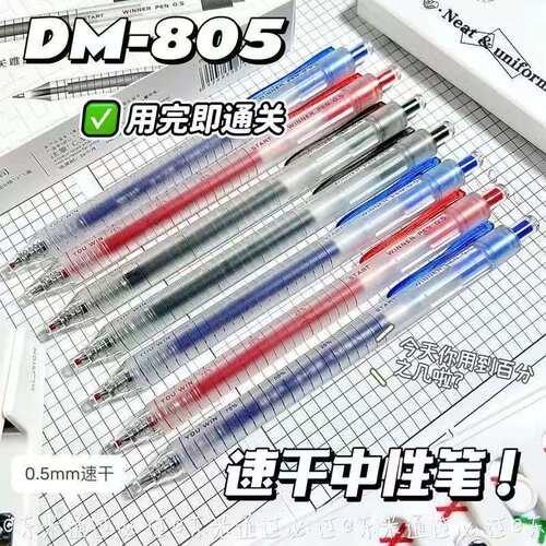 东米805通关笔ins高颜值简约学生速干双珠CS头0.5黑笔刷题笔红笔