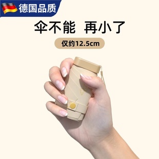 遮阳伞晴雨两用口袋伞 Monrita德国迷你太阳伞防晒防紫外线便携式