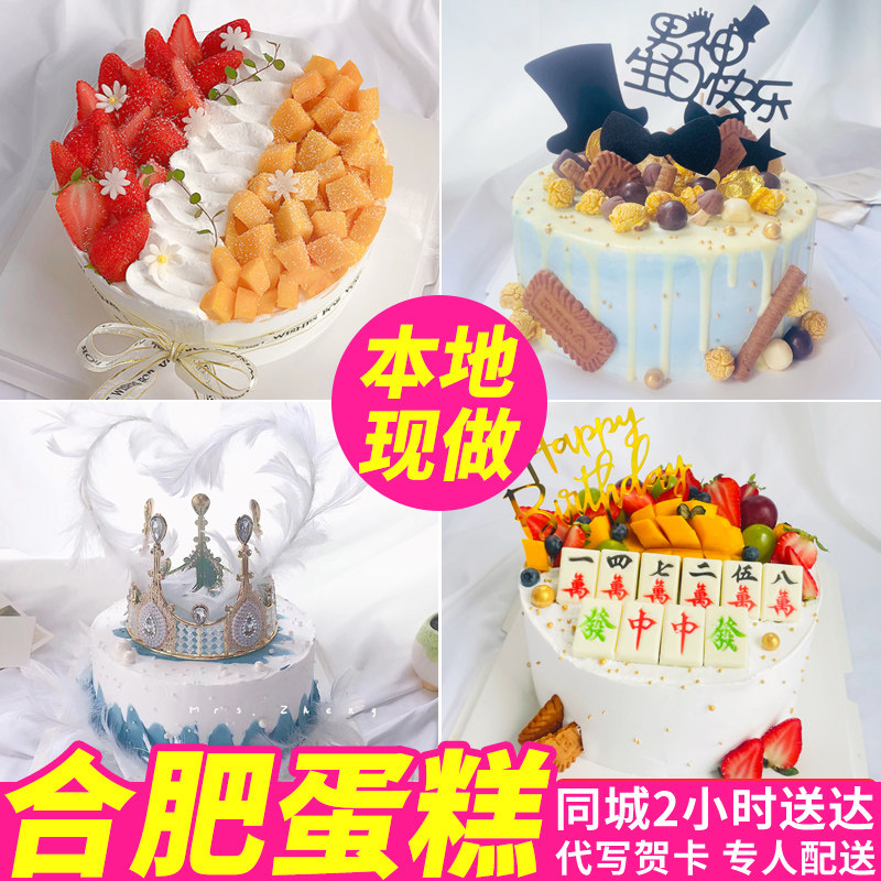 合肥生日蛋糕同城配送男女孩儿童老人祝寿水果定制网红创意蛋糕店,零食/坚果/特产,生日/节日蛋糕,淘宝优惠券,粉丝福利购,淘宝优惠卷