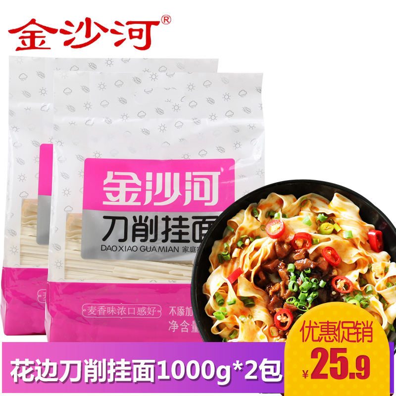 ½ðɳºÓÃæÌõ¹ÒÃæµ¶Ï÷Ãæ1000g*2 ·½±ãËÙʳ»¨ÎÆ´ó¿íÃæ°èÃæ³´ÃæÓÍÆÃÃæ