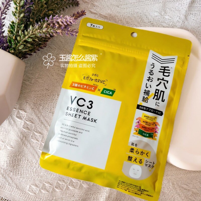 【保税仓】日本碧迪皙PDC面膜VC面膜补水滋润修护平滑肌提亮7枚装