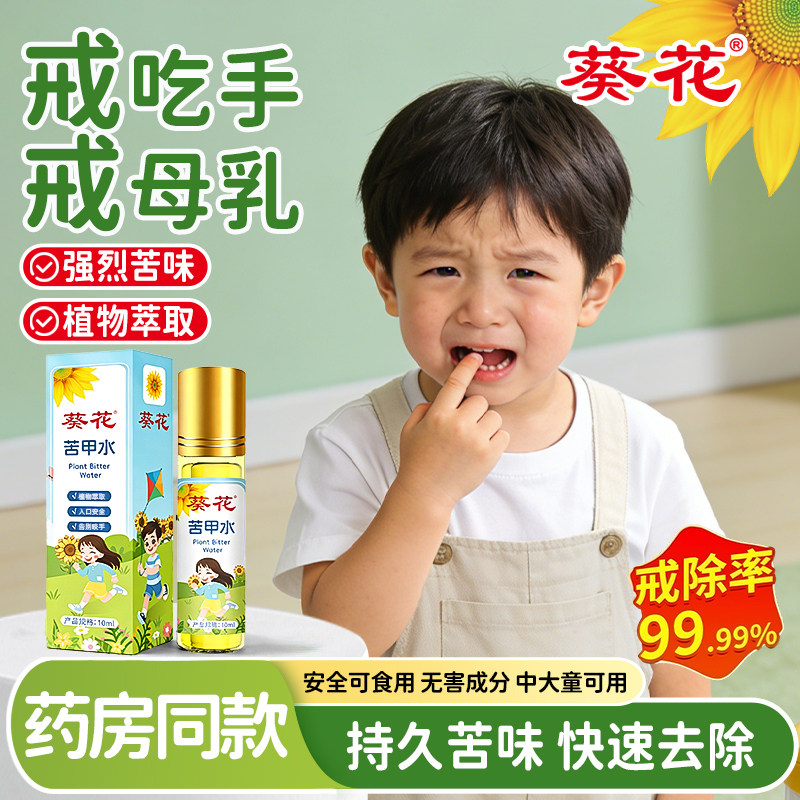 婴儿可食用苦甲水戒母乳儿童咬指甲咬下嘴唇中大童戒吃手神器正品,婴童用品,苦甲水,淘宝优惠券,粉丝福利购,淘宝优惠卷