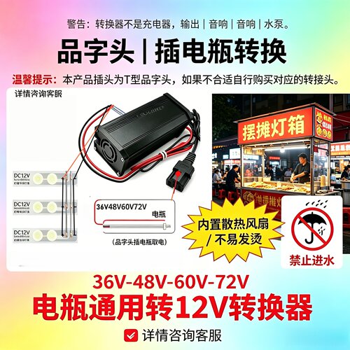 温控风扇款-灯箱电动车12v大功率转换器36v48v60v72v转12v电压