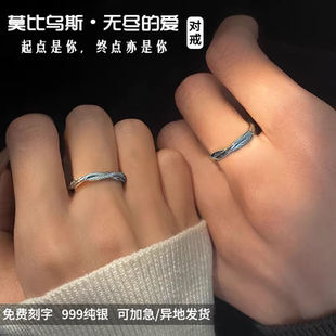 尾戒送礼物 999纯银莫比乌斯环情侣对戒小众情人节素圈戒指男女款
