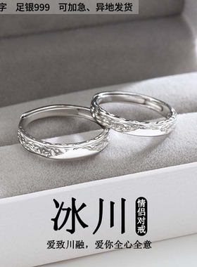 冰川999纯银情侣款戒指一对小众对戒开口可调节送男女友礼物刻字