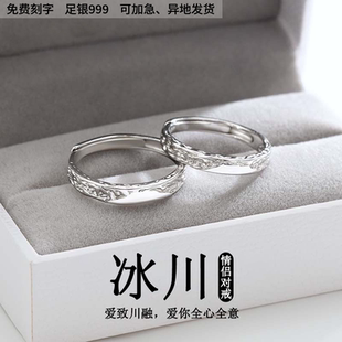 戒指一对小众对戒开口可调节送男女友礼物刻字 冰川999纯银情侣款