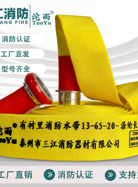 沱雨13型消防水带国标加厚聚氨酯高压黄色2寸2.5寸65三江消防耐磨