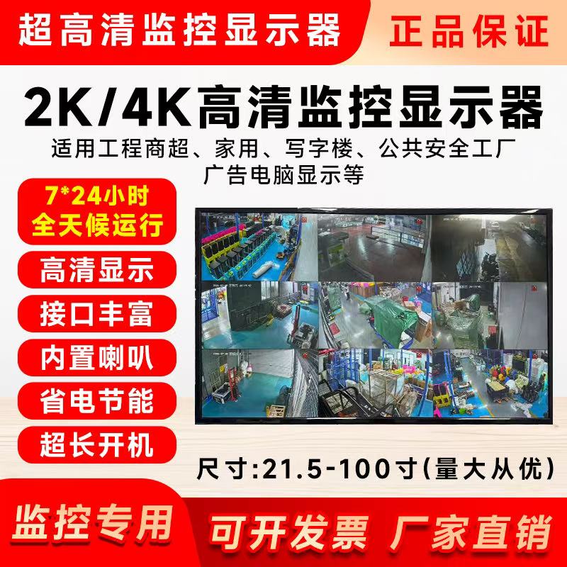 超高清监控显示屏电视安防挂墙屏