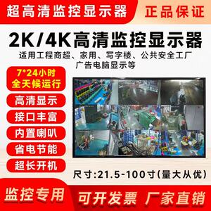 超高清监控显示屏电视安防挂墙屏