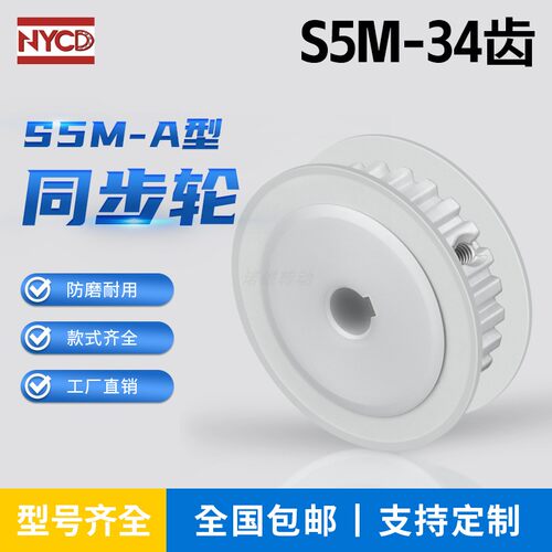 S5M34齿同步轮 槽宽17 AF型 皮带轮齿轮34S5M150-A同步带轮滑轮