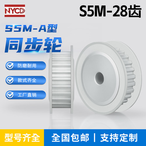 28S5M150-A 两面平同步轮 槽宽17 AF型 同步皮带轮S5M28齿同步轮