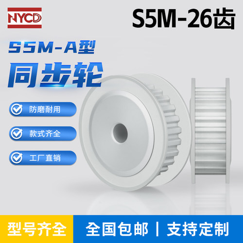 26S5M150-A  槽宽17 AF型 同步皮带轮 S5M26齿两面平同步轮